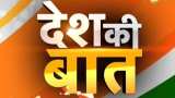 Desh ki Baat: Can Rahul Gandhi keep his minimum income guarantee promise ? 