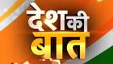 Desh Ki Baat: Know about BJP manifesto for Lok Sabha elections 2019