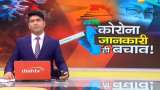 Aapki Khabar Aapka Fayda: How to stay safe from coronavirus?