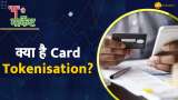 RBI&#039;s card tokenisation system to be applicable from July 1, 2022. Know all about RBI&#039;s new rule for credit and debit card transactions