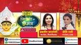 Money Guru: Experts give 9 mantras of investment this Navratri