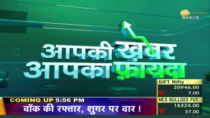 Aapki Khabar Aapka Fayda: Brisk walk will reduce the risk of diabetes by 39%. Zee Business